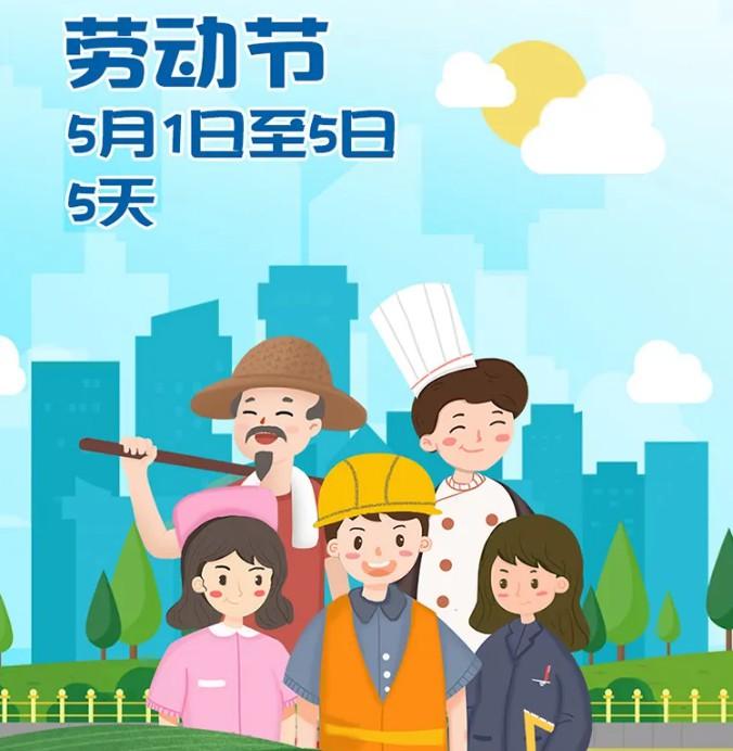 五一放假(五一放假几天)