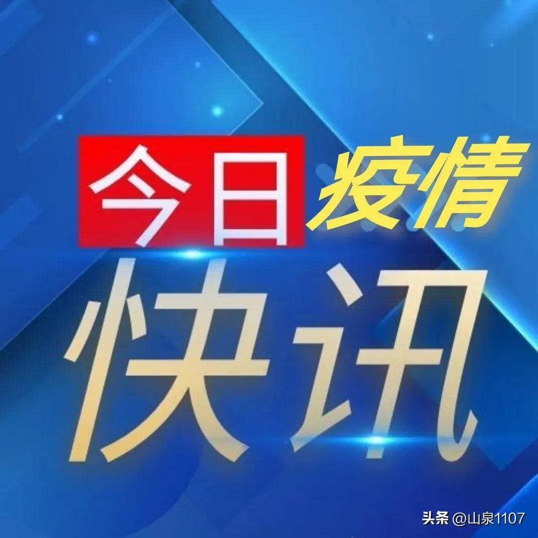 【天津新增45例本土阳性,天津新增4例本土病例行动轨迹】
