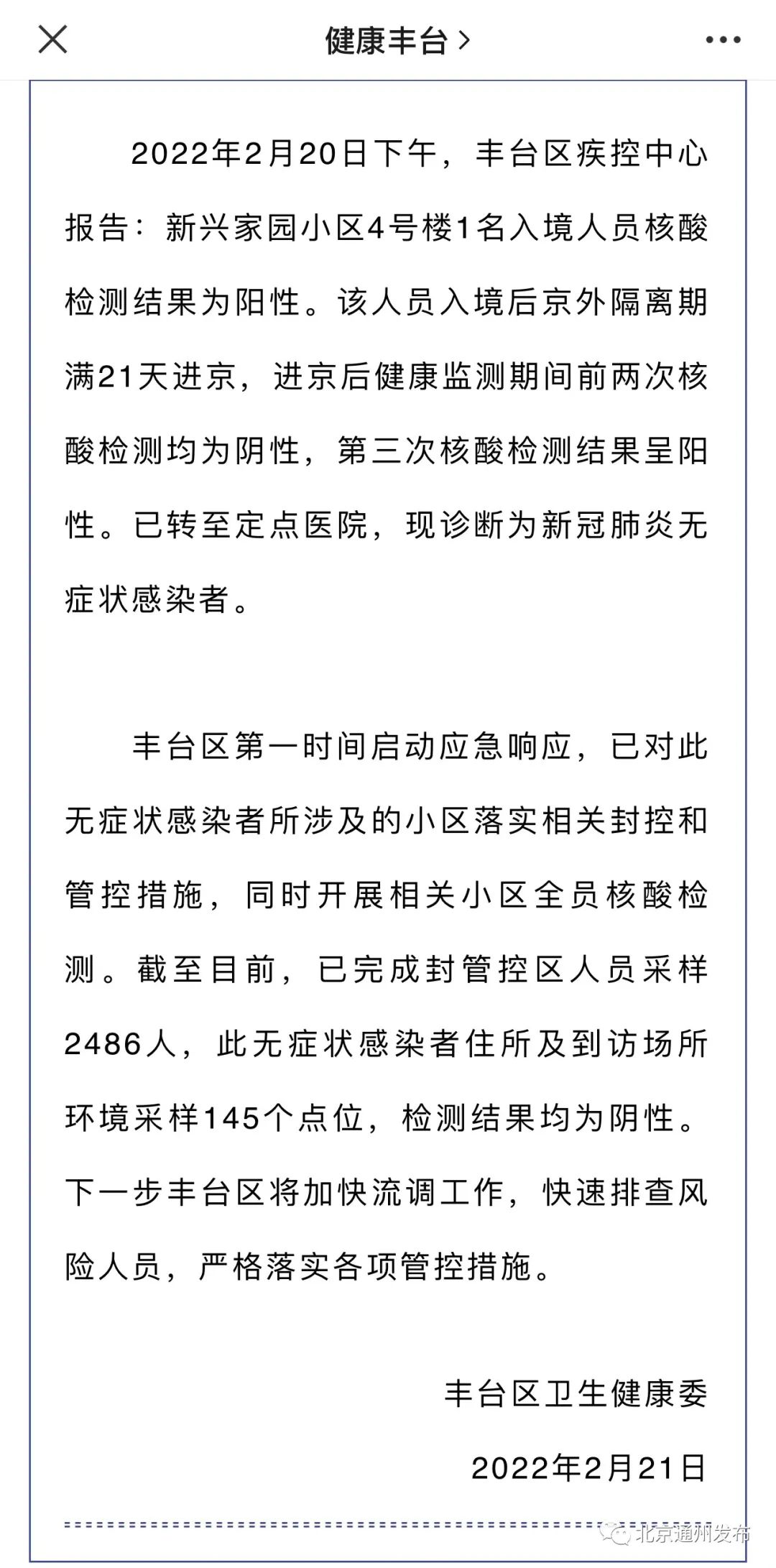 丰台疫情最新.丰台疫情最新情况？