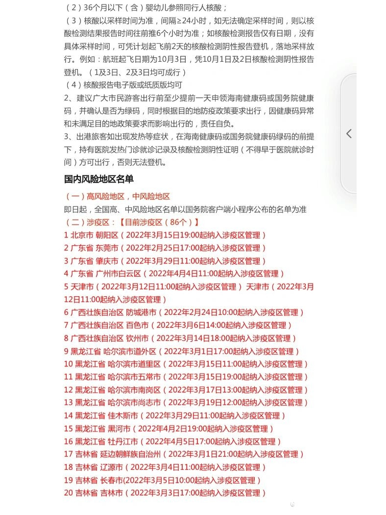 国内最新疫情/国内最新疫情防控政策