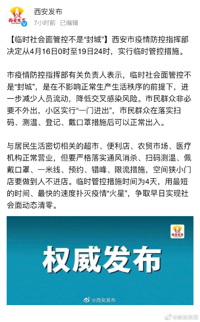 【西安最近的疫情情况,西安最近的疫情情况通报】