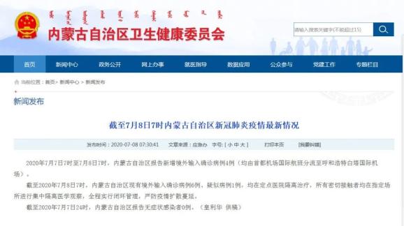 内蒙古新增境外输入27例(内蒙古新增境外输入疫情最新消息)
