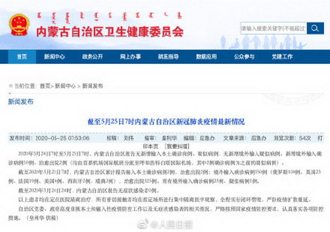 内蒙古新增境外输入27例(内蒙古新增境外输入疫情最新消息)