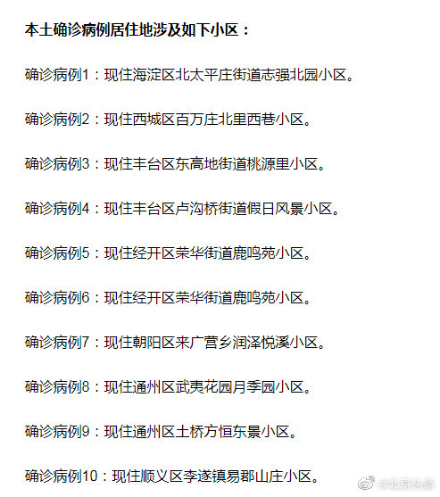 北京昨日无新增本地.北京昨日无新增本地病例？