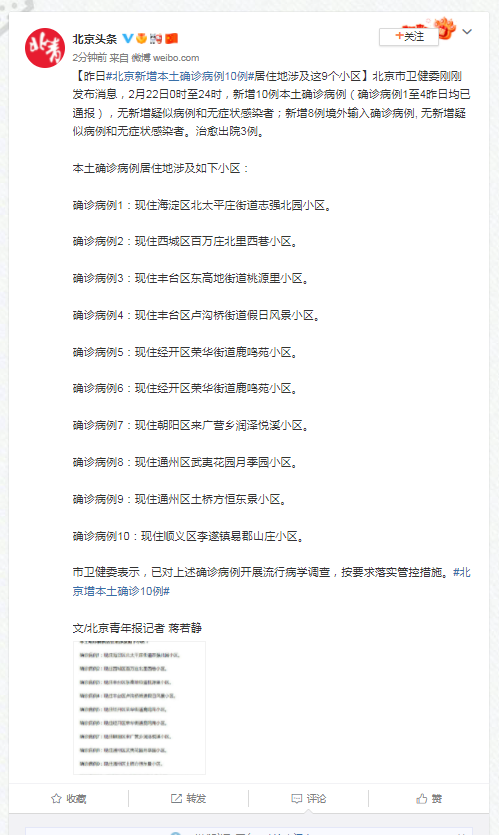 北京昨日无新增本地.北京昨日无新增本地病例？