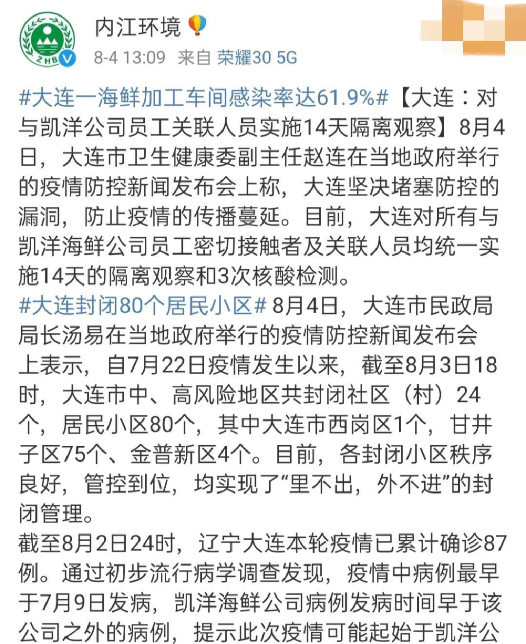 【大连疫情最新报道,大连疫情的最新报道】