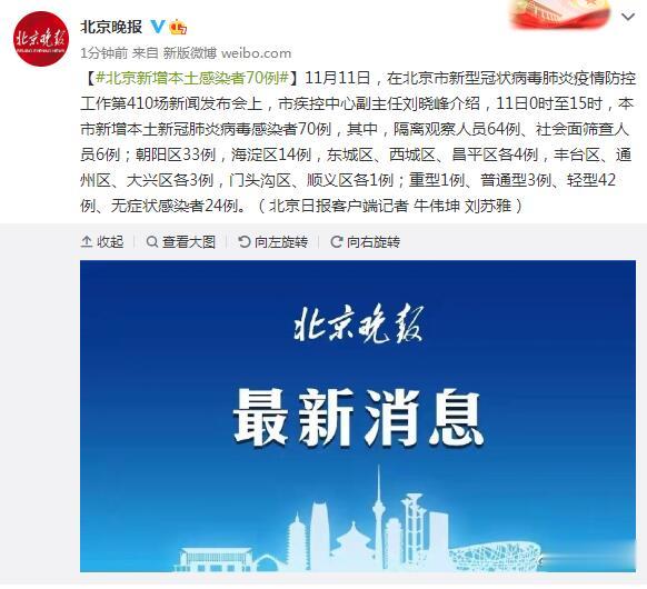 北京增11例本土感染者.北京增加一例本土疑似病例？