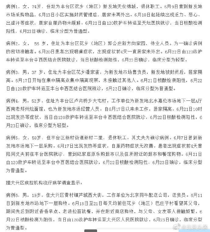 【北京新增病例详情,北京新增病例情况】