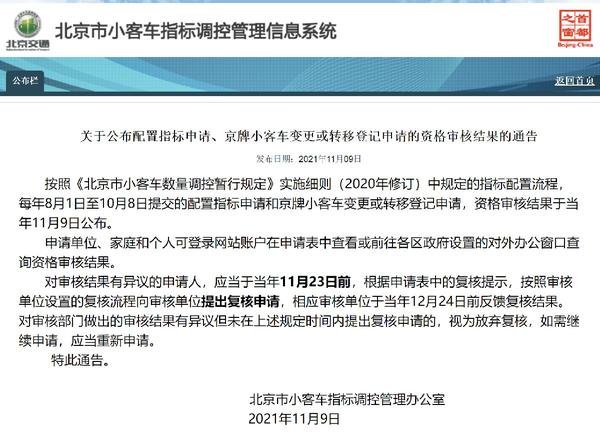 北京小客车指标管理系统.北京小客车指标管理系统官方网站？
