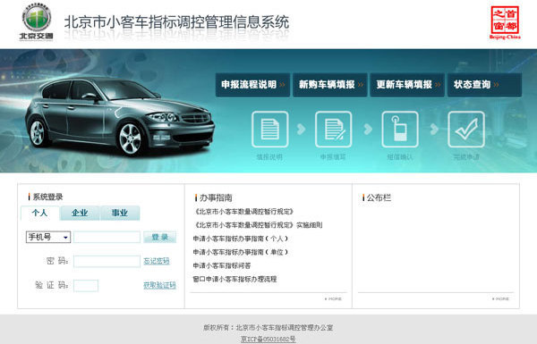北京小客车指标管理系统.北京小客车指标管理系统官方网站？