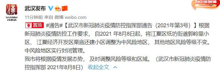 武汉两地调整为中风险(武汉新增两个中风险地区)