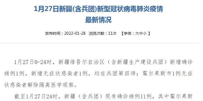新疆新增本土确诊病例70例(新疆新增1例本土确诊病例)