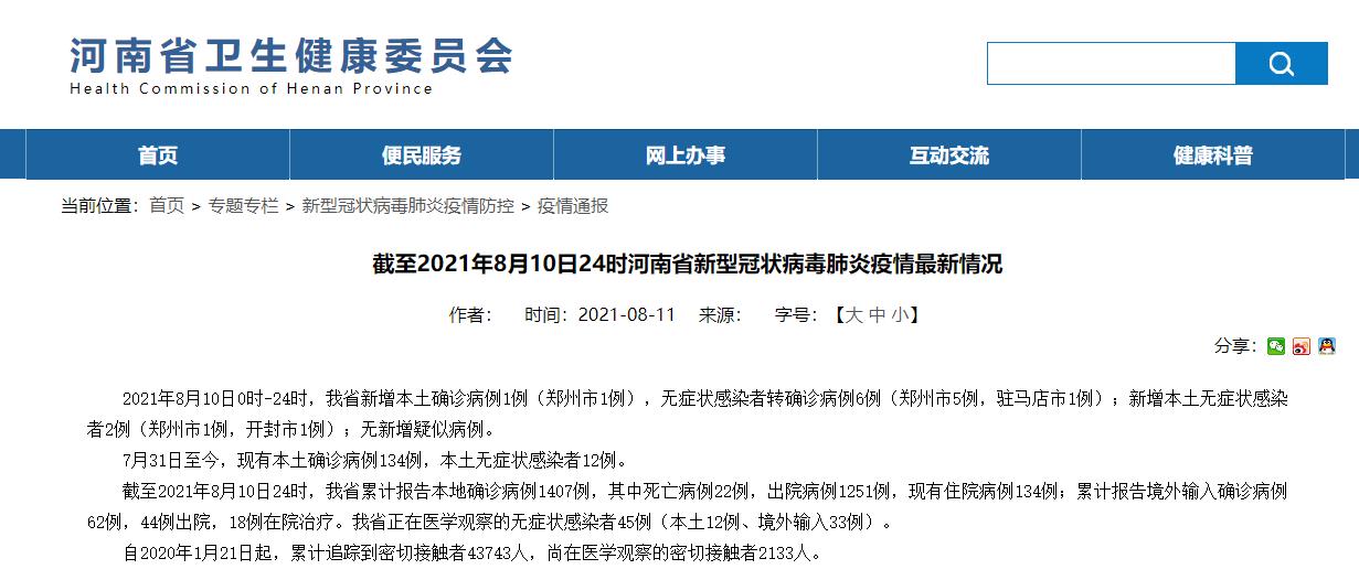 【河南新增1例本土病例,河南新增1例本土病例具体详情是?】