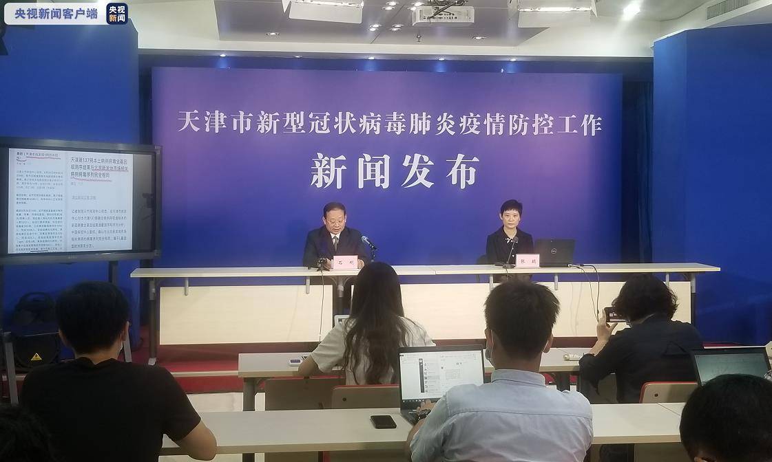 【天津确诊病例道歉,天津确诊病例道歉了吗】