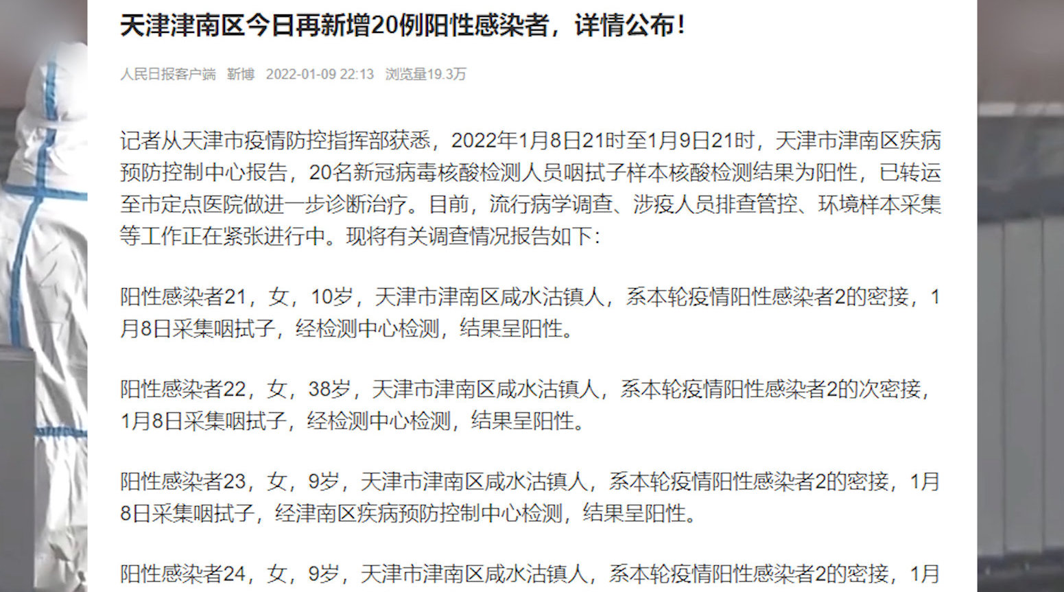 【天津确诊病例道歉,天津确诊病例道歉了吗】