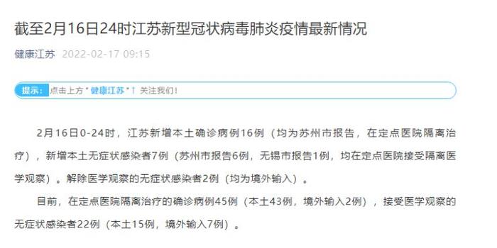 苏州新增14例本土确诊病例.苏州新增40例确诊？