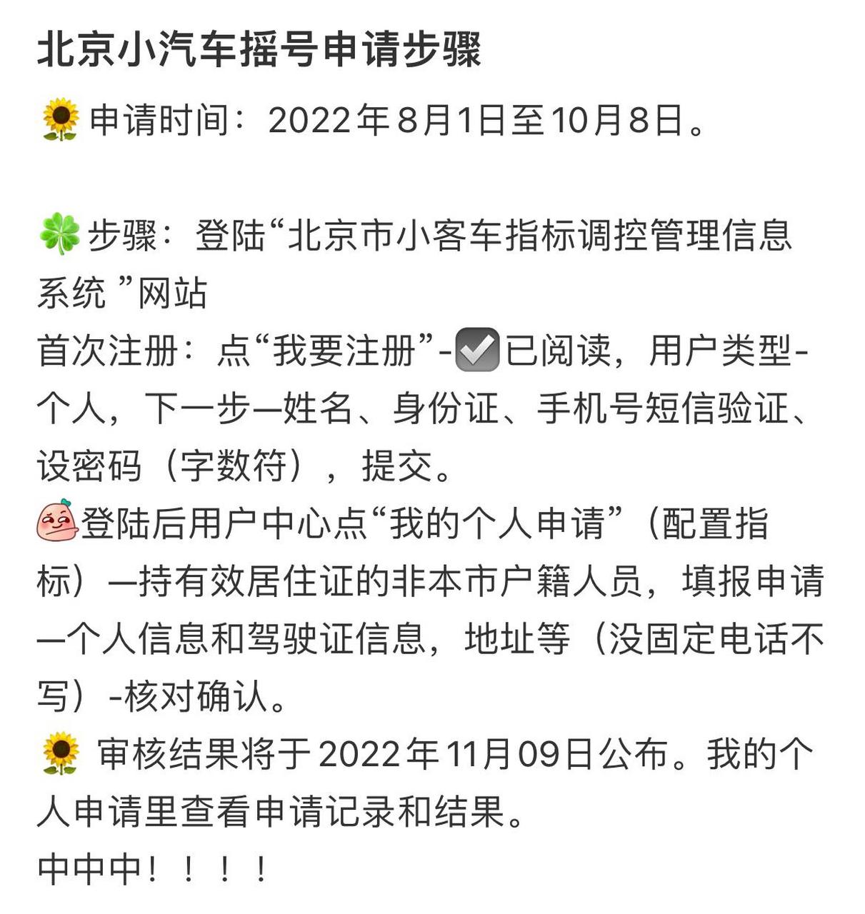 北京汽车摇号网站(北京汽车摇号管网)