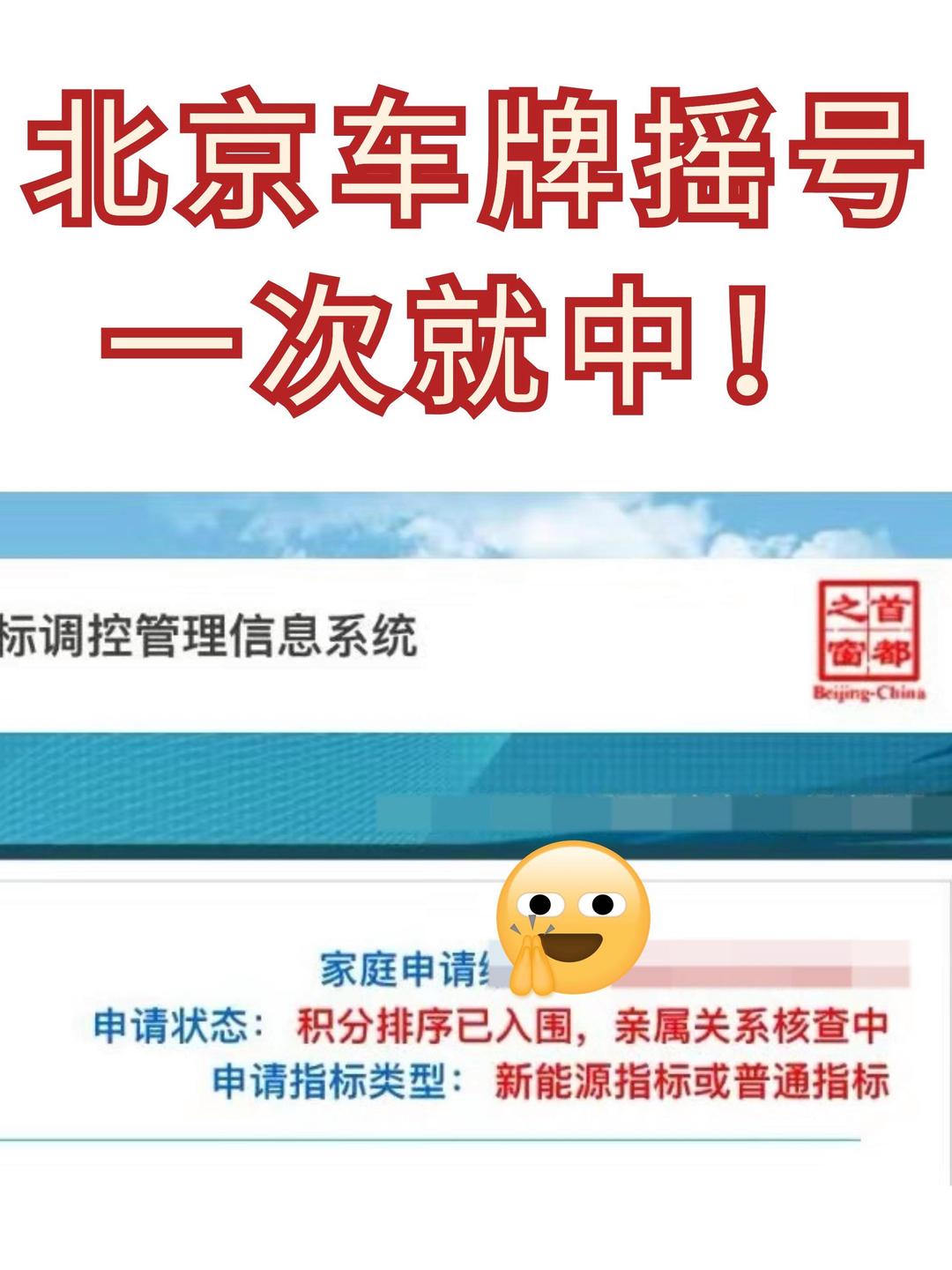 北京汽车摇号网站(北京汽车摇号管网)