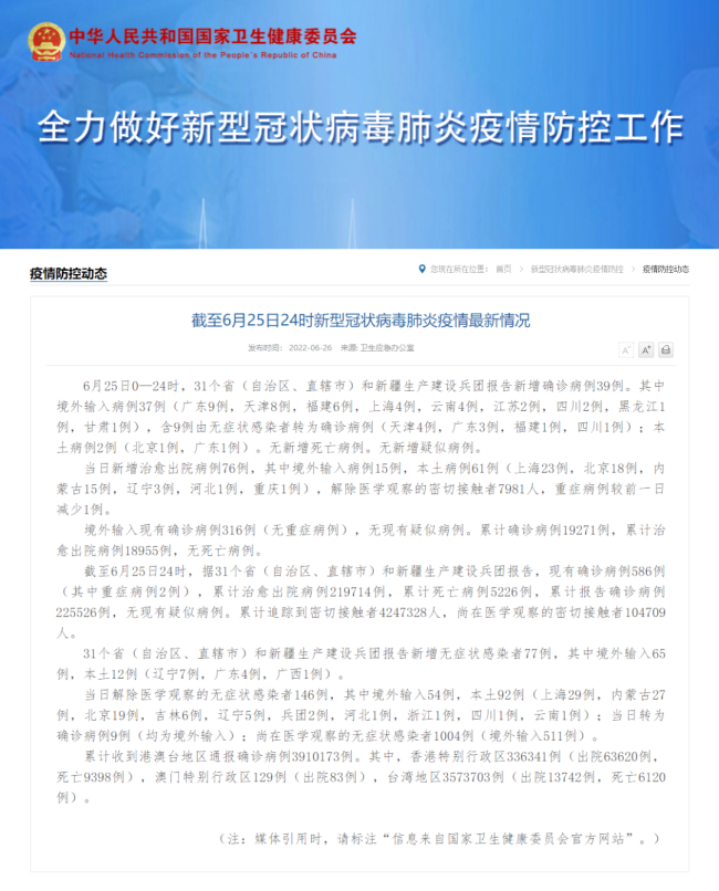 【31省份新增本土病例83例,31省份新增本土病例83例疫情】