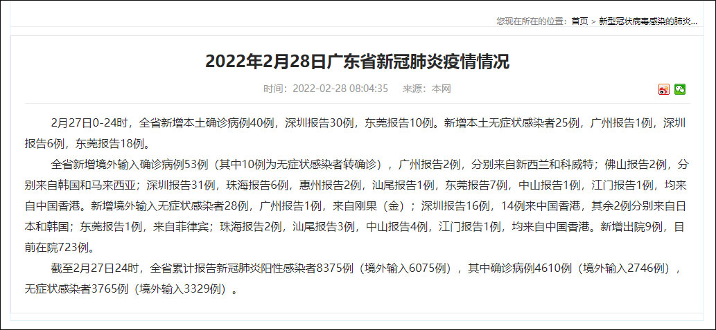 广东新增本土确诊30例.广东新增本土确诊30例是哪里的？
