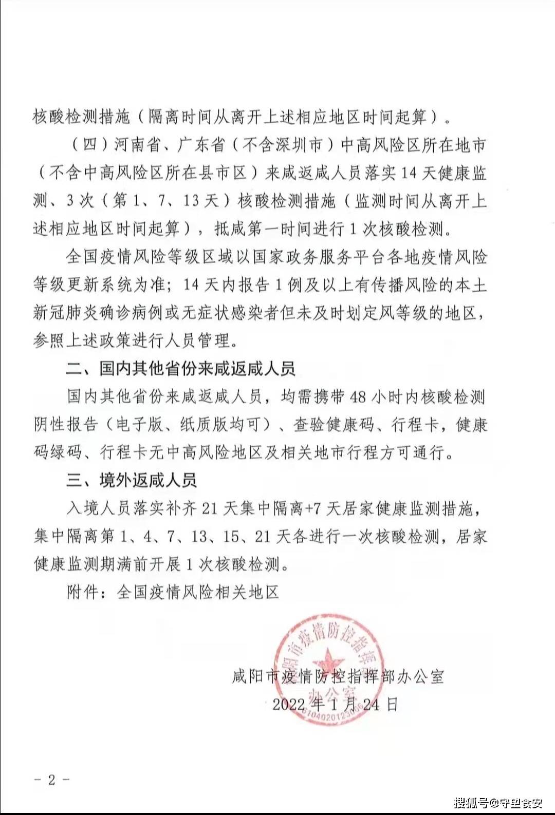 西安疫情新增情况/西安疫情新增情况通报