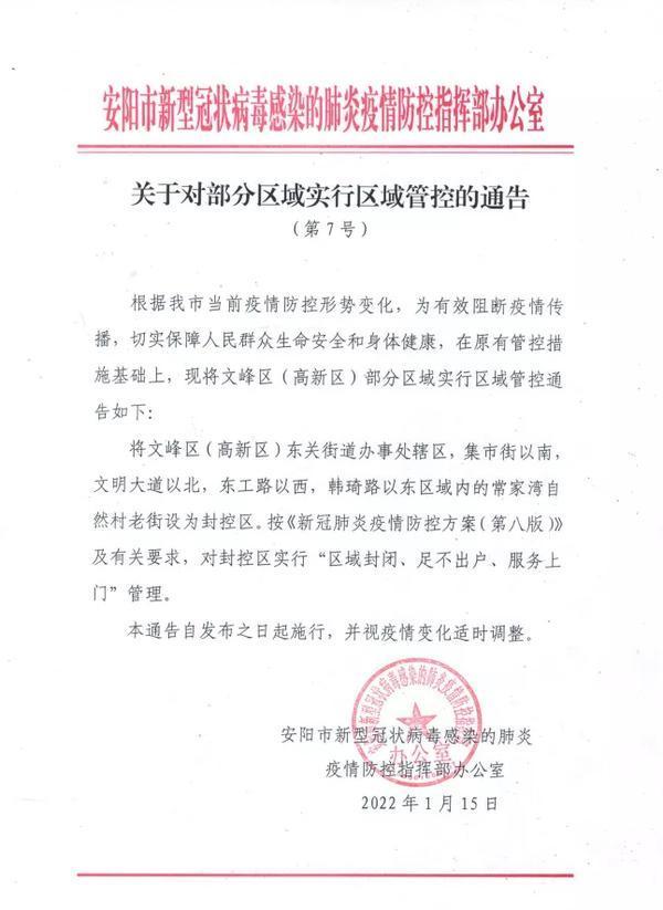 安阳市疫情/安阳市疫情防控指挥部官方网站