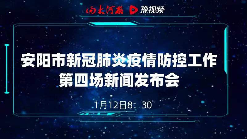 安阳市疫情/安阳市疫情防控指挥部官方网站