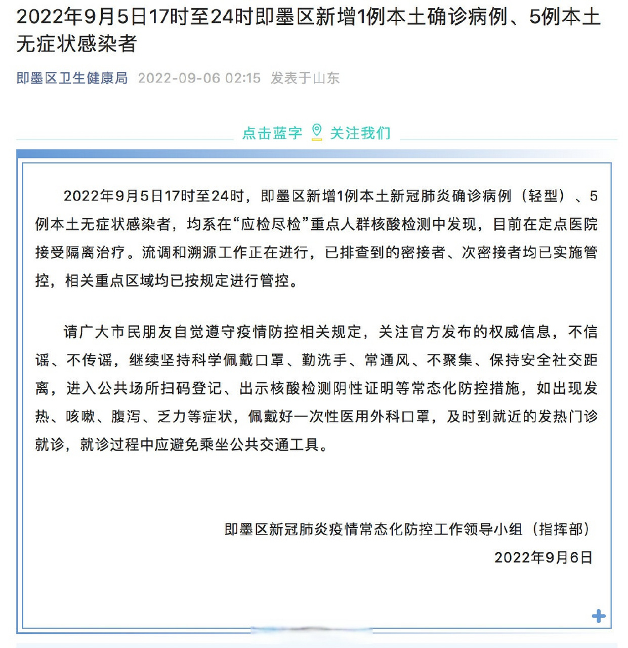 【青岛即墨疫情最新消息,青岛即墨区最新事件】