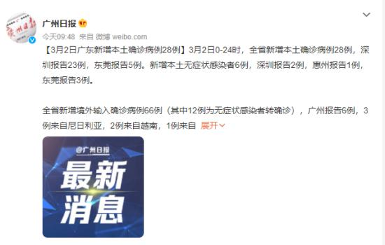 广东新增本土确诊28例.广东新增本土确诊10例详情？