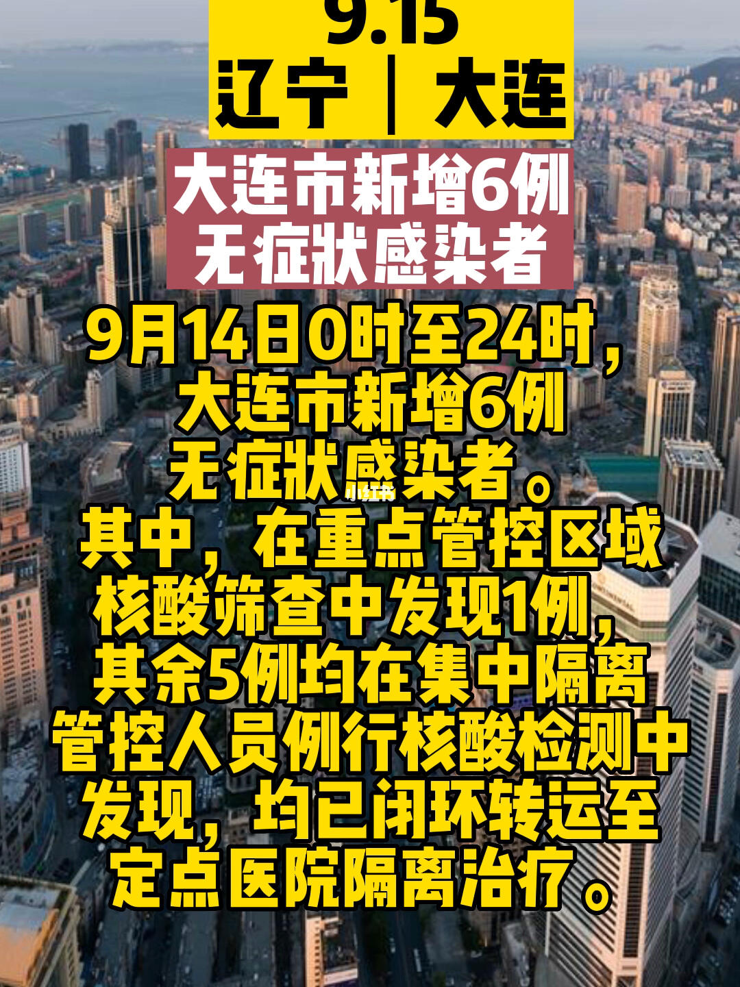 大连市疫情最新情况.大连市新冠肺炎疫情最新消息？