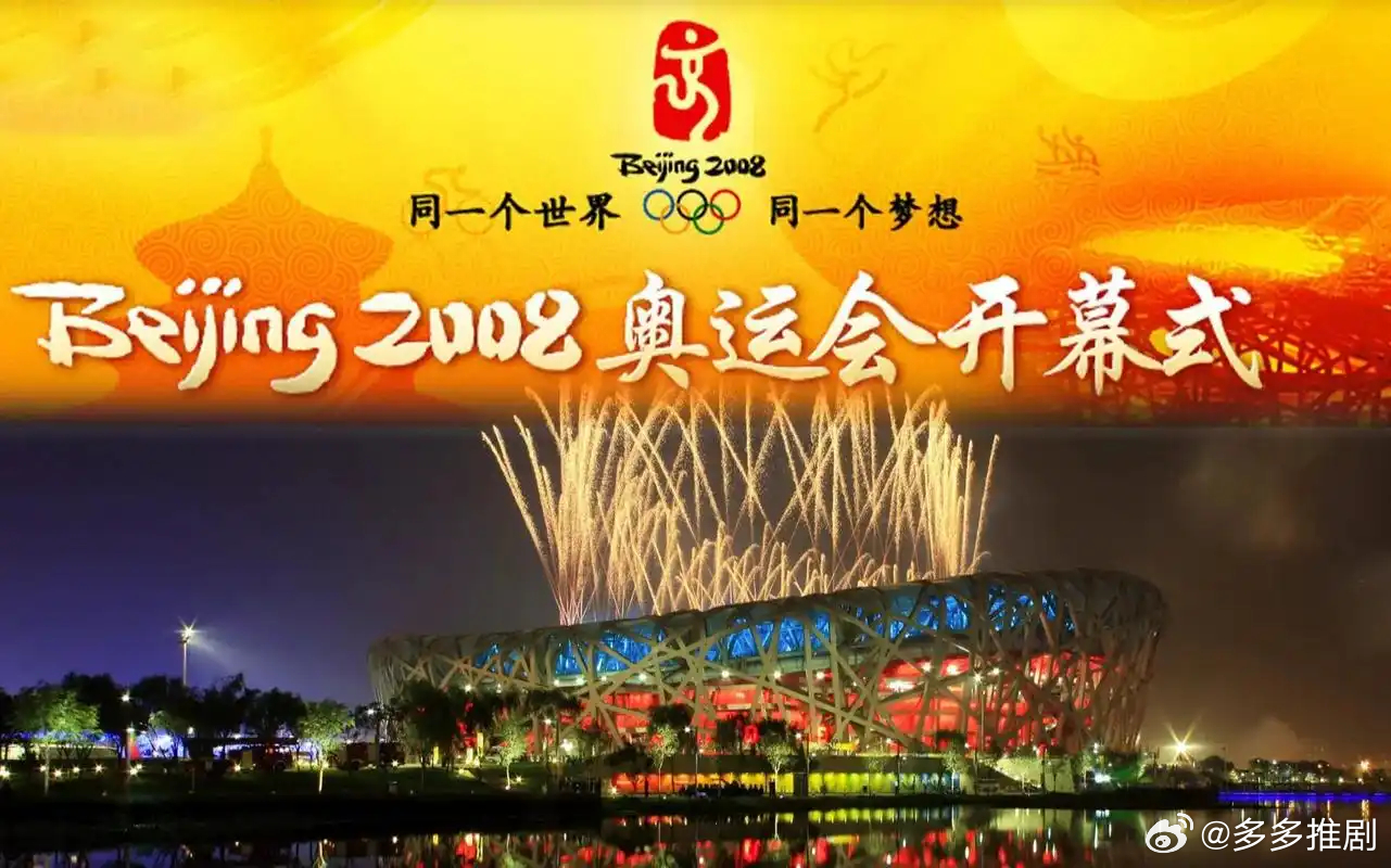 关于北京奥运会闭幕时间的信息