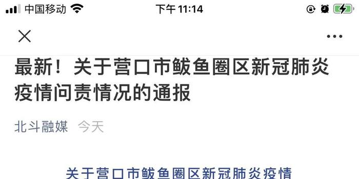 鲅鱼圈疫情最新消息(鲅鱼圈疫情最新消息2021)