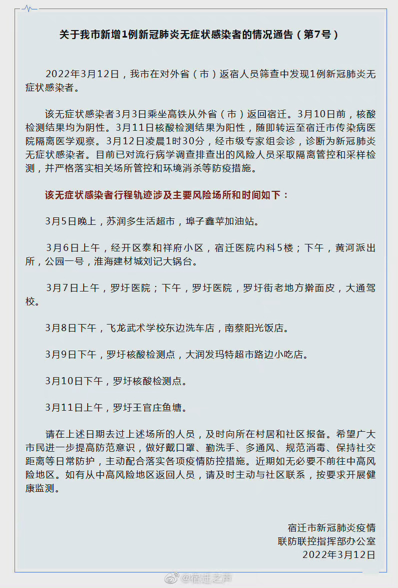 江苏新增本土无症状35例/江苏新增53例本土确诊