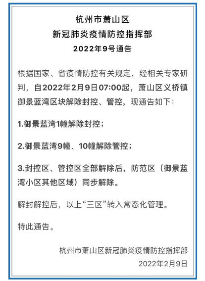 杭州本轮疫情存在扩散风险.杭州疫情区域分布？
