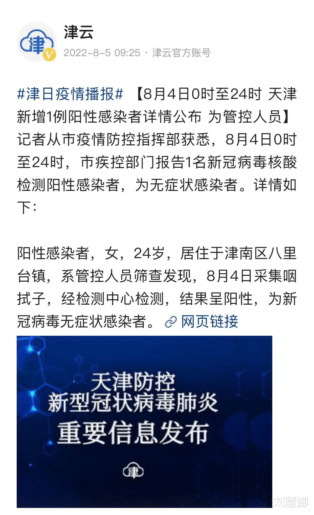 【天津疫情通报最新消息,天津疫情最新通告】