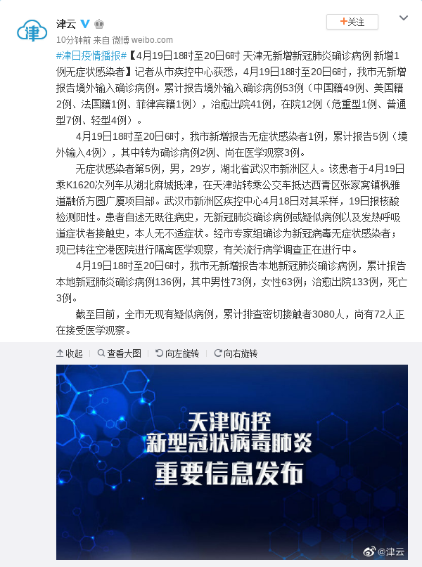 【天津疫情通报最新消息,天津疫情最新通告】