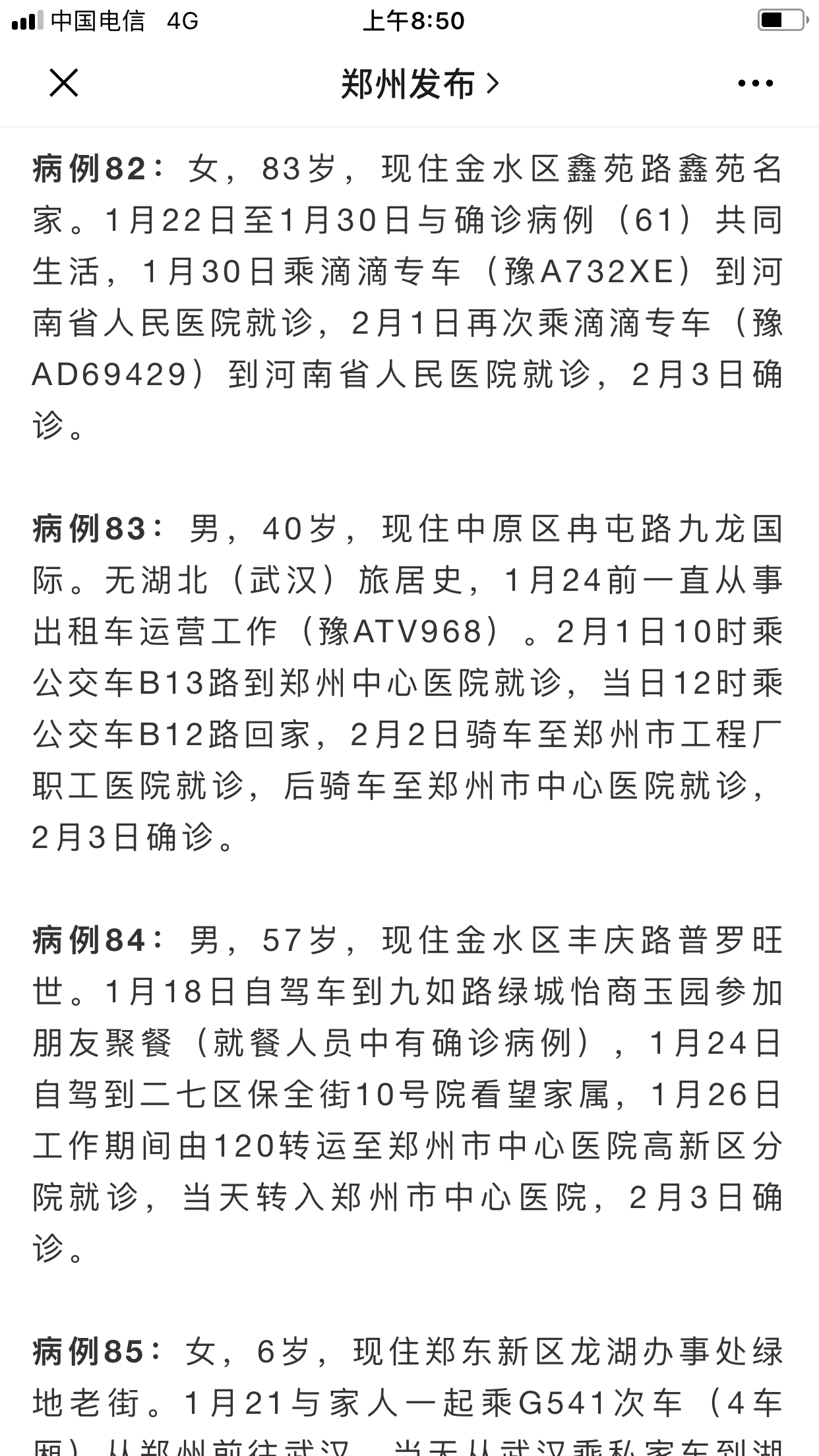 郑州肺炎病例(郑州肺炎疑似病例)