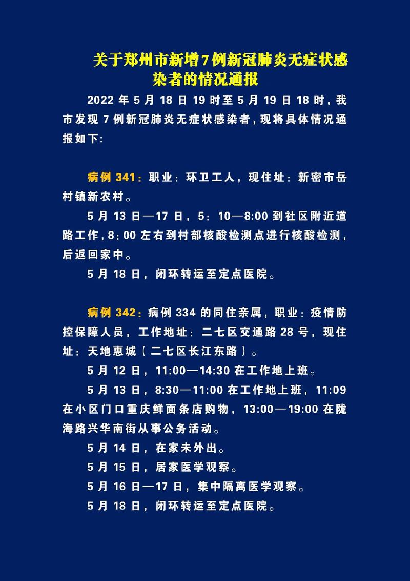 郑州肺炎病例(郑州肺炎疑似病例)