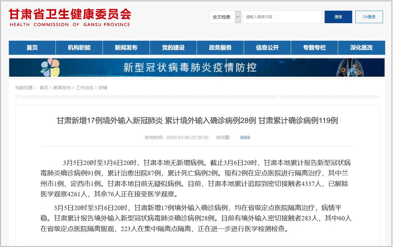 【甘肃境外输入,甘肃境外输入来自哪里】