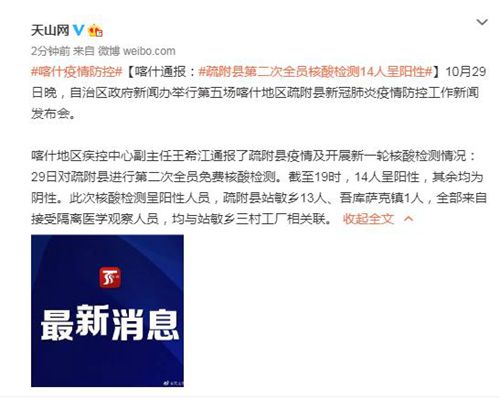 喀什14人检测阳性.喀什最新核检14人阳性？