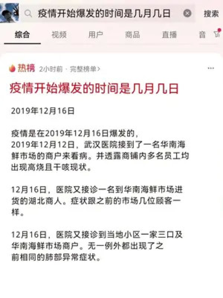 【疫情开始时间是几月几日,疫情开始的时间】