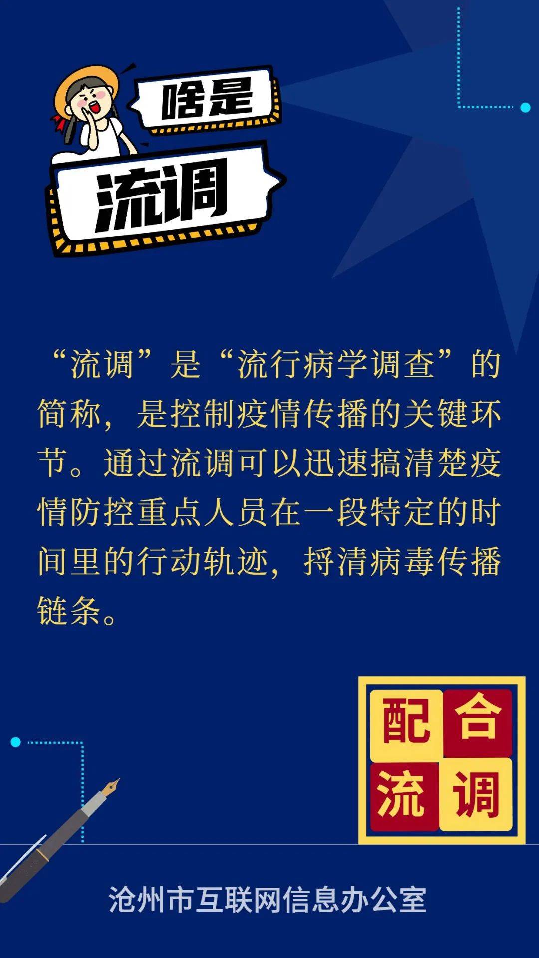 沧州疫情/沧州疫情通报