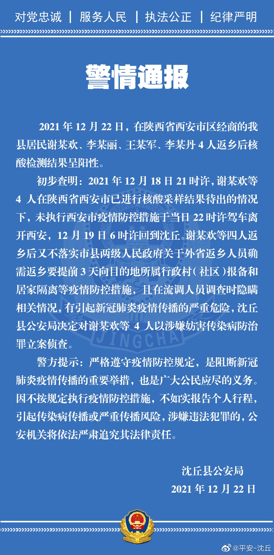 普兰店区一阳性患者因隐瞒行程被立案调查.普兰店发现新型病毒？