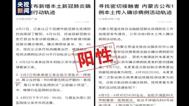 普兰店区一阳性患者因隐瞒行程被立案调查.普兰店发现新型病毒？
