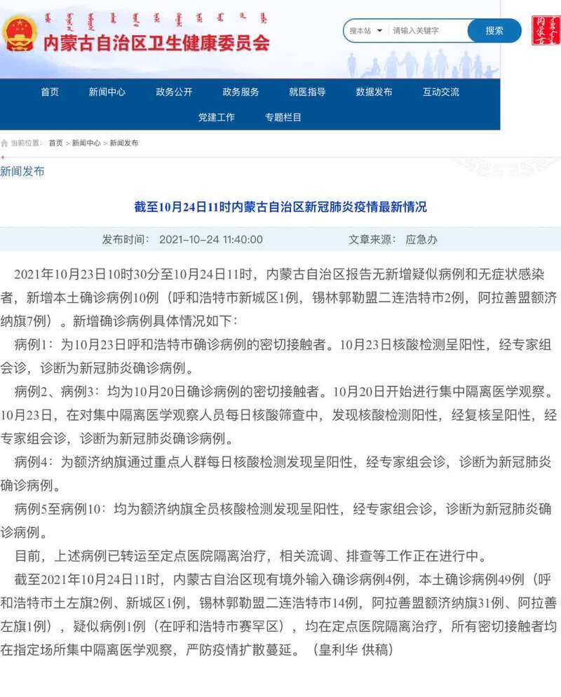 呼和浩特新增20例本土确诊/呼和浩特市新增2例患者