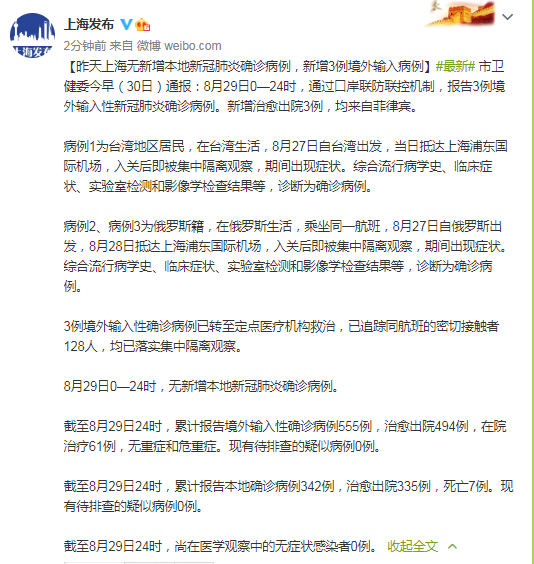 上海新增29例本土确诊病例.上海新增2本地确诊轨迹？