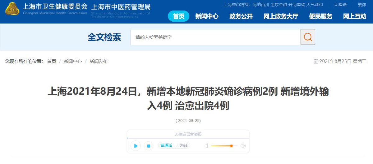 上海新增29例本土确诊病例.上海新增2本地确诊轨迹？