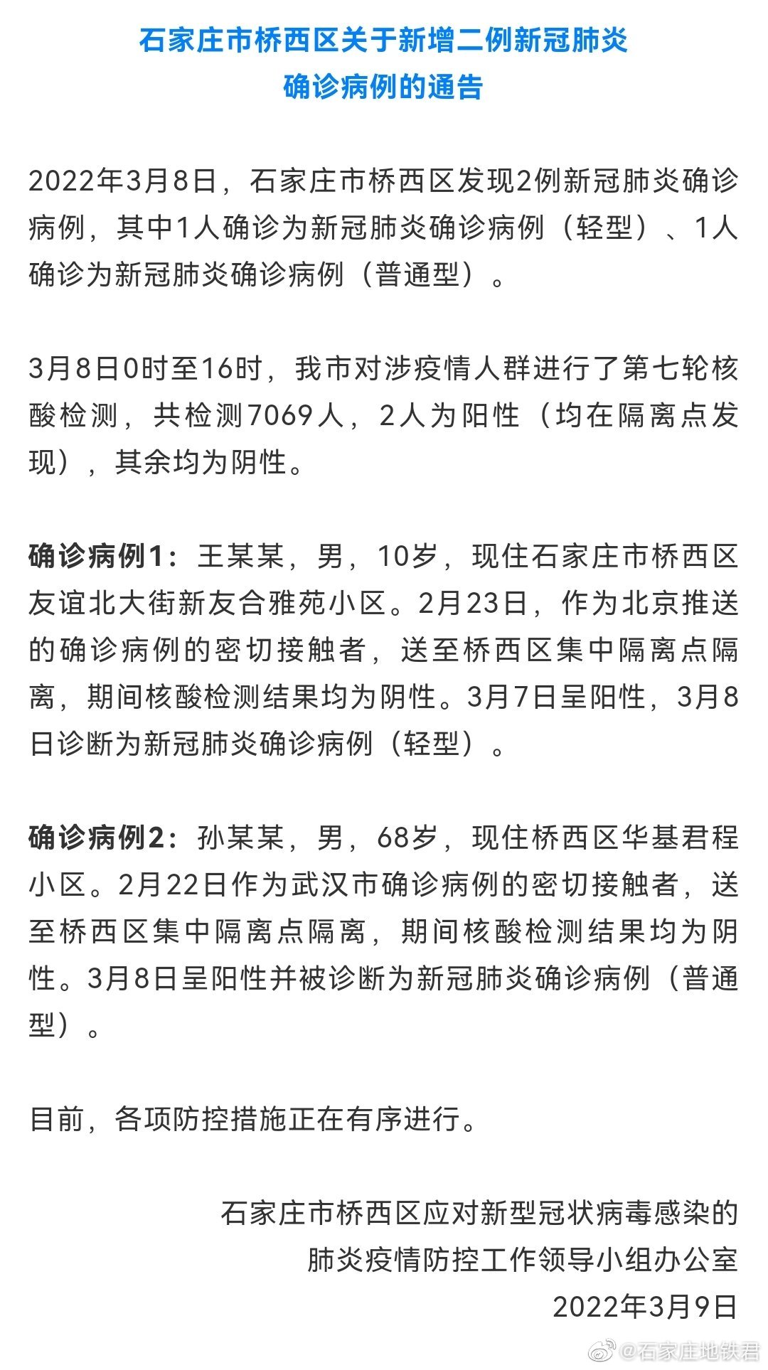 石家庄确诊新冠肺炎小区/石家庄确诊新冠病毒小区