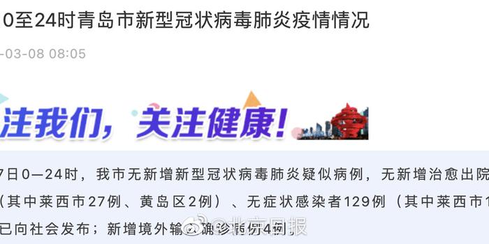 青岛新增本土确诊29例无症状129例/青岛新增本土确诊29例无症状129例