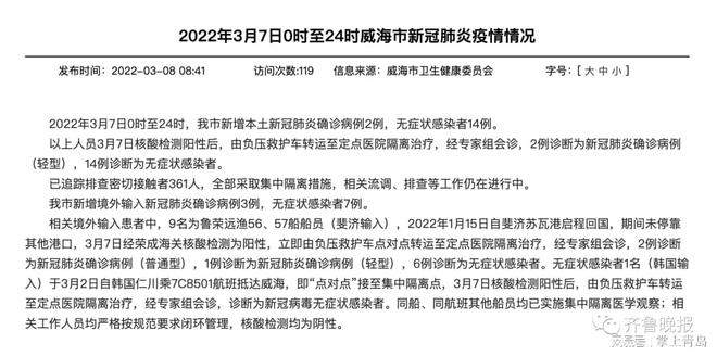 青岛新增本土确诊29例无症状129例/青岛新增本土确诊29例无症状129例